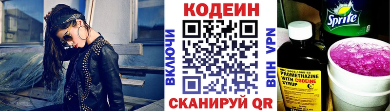 Codein напиток Lean (лин)  Скопин 